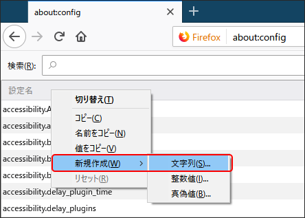 Forefox about:config 新規作成