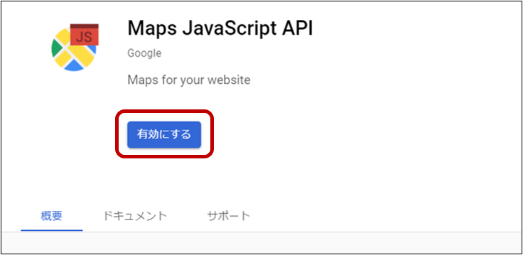 GCP maps-javascript-api 有効にする