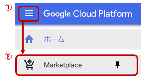 GCP Marketplace のメニュー