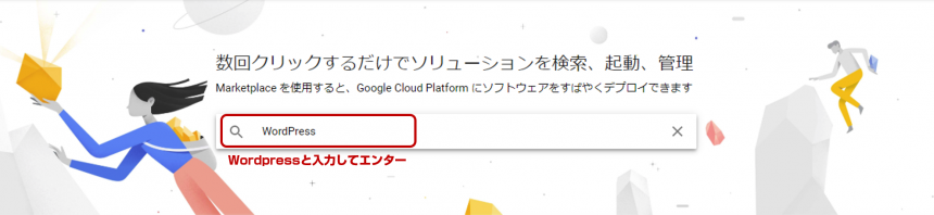 GCP Marketplace 検索に WordPress と入力