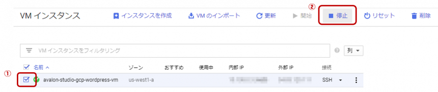 GCP VMの停止