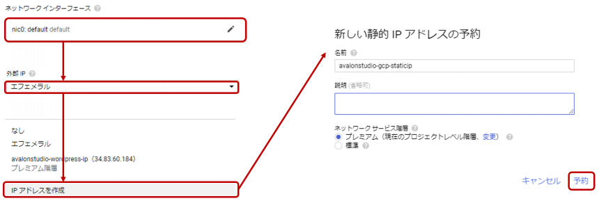 GCP 静的IPの予約