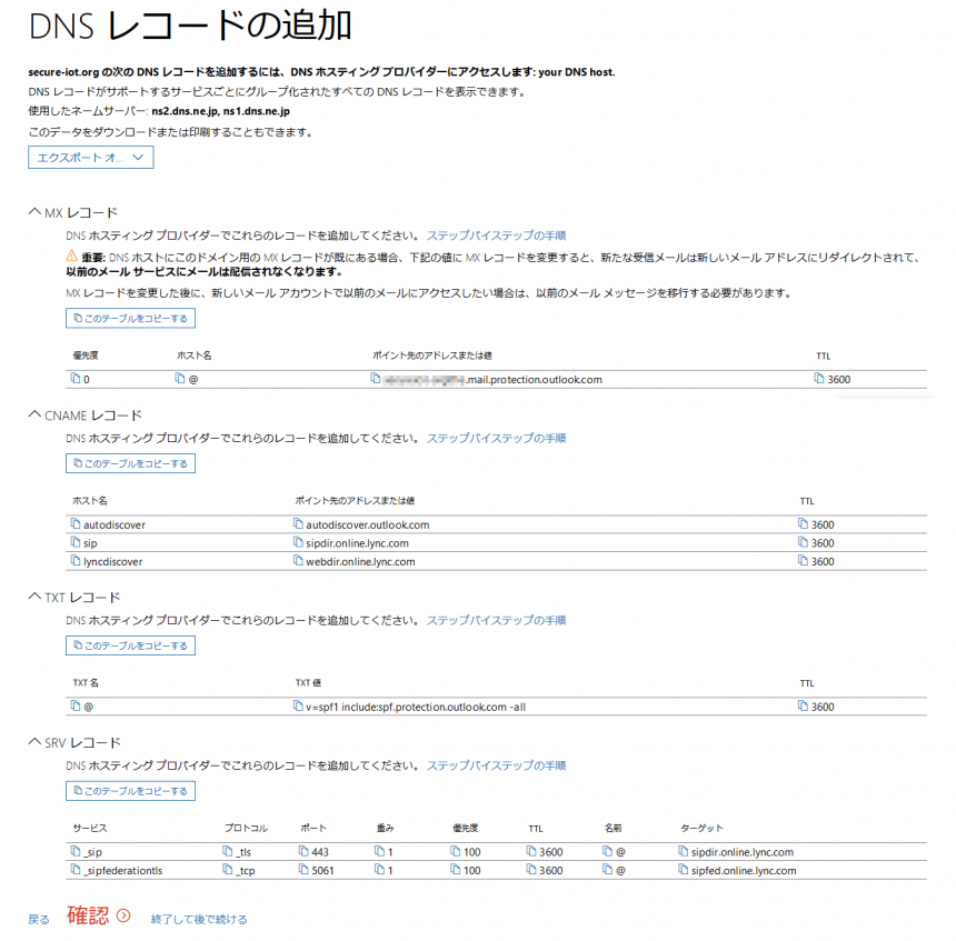 Office 365 Business Essentials セットアップ - DNSレコードの追加