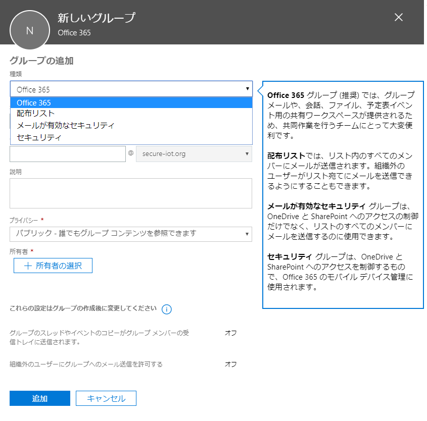 Microsoft 365 管理センター 新規グループの追加