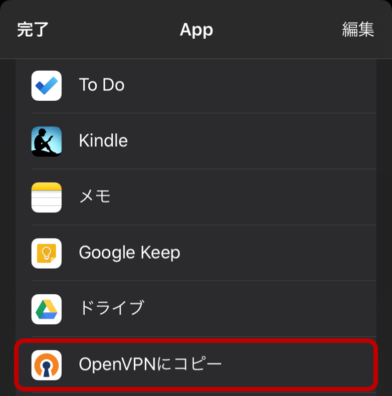 OpenVPN にコピー