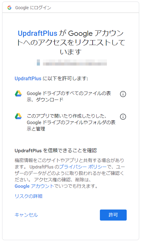 updraftplus google accounts oauth consent