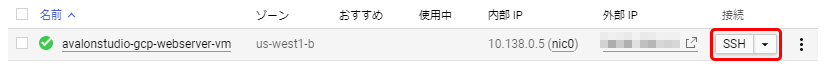 GCP VMのSSHへ入るボタン